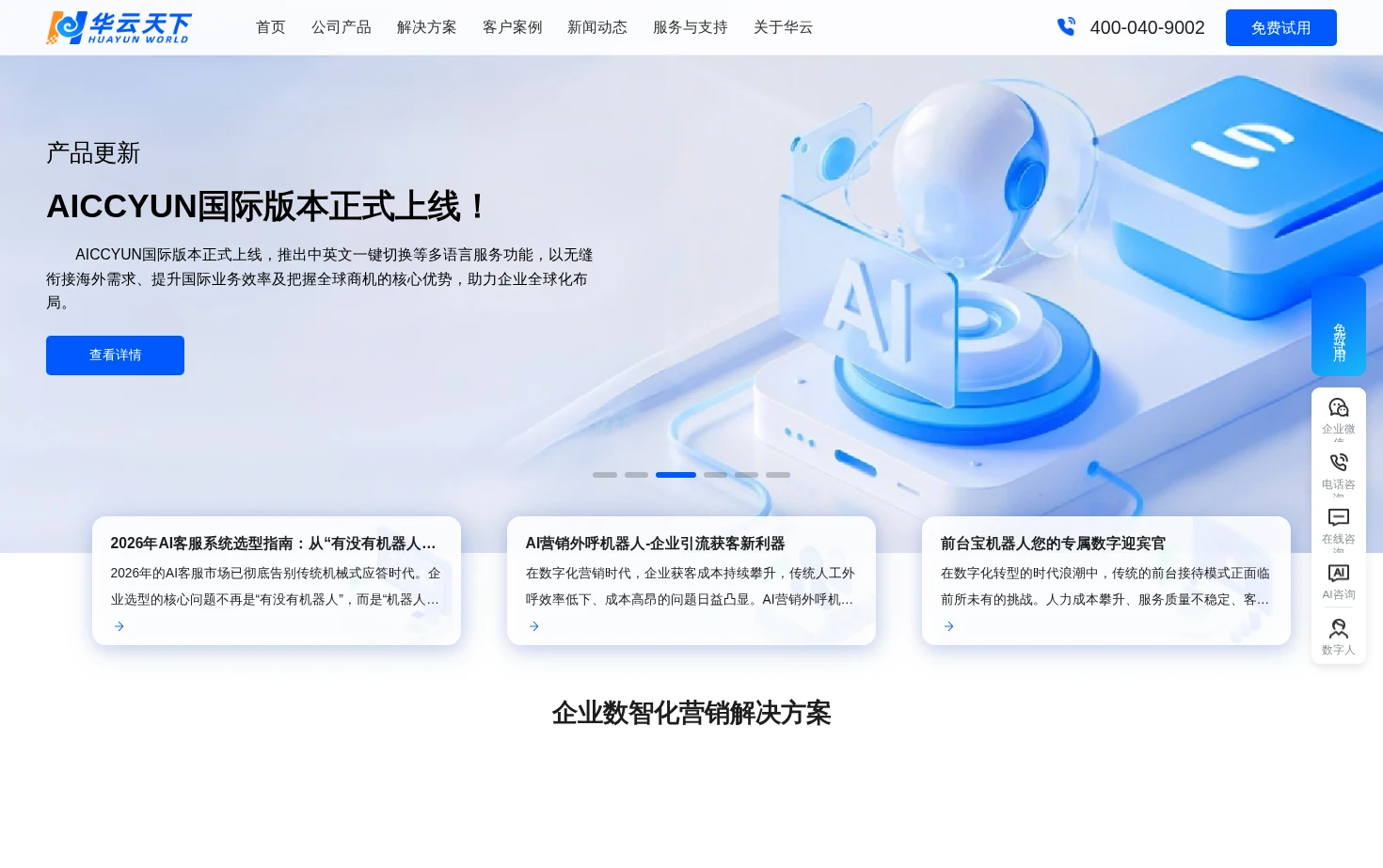 华云天下 页面快照